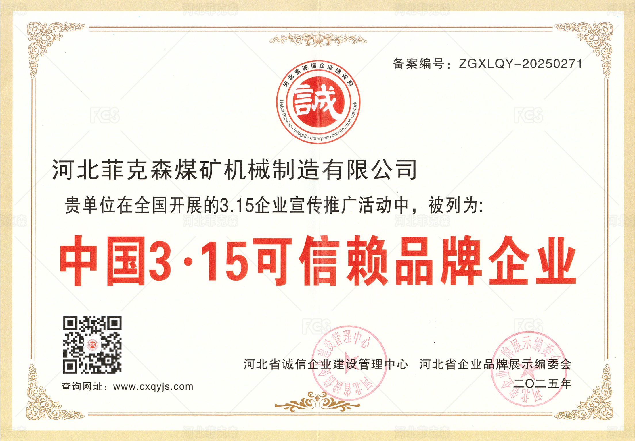 榮譽(yù)資質(zhì)